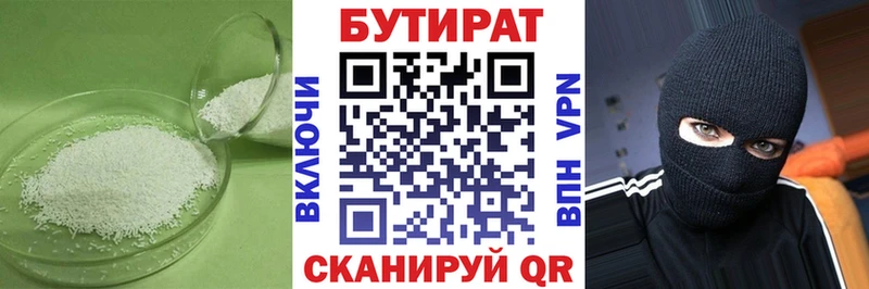 Бутират бутандиол цена наркотик Железногорск-Илимский
